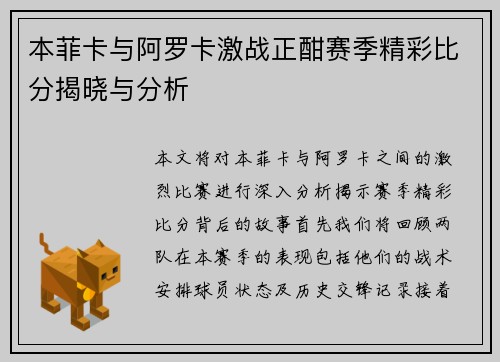 本菲卡与阿罗卡激战正酣赛季精彩比分揭晓与分析